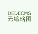 使该展现环节成为本届论术展中的一大亮